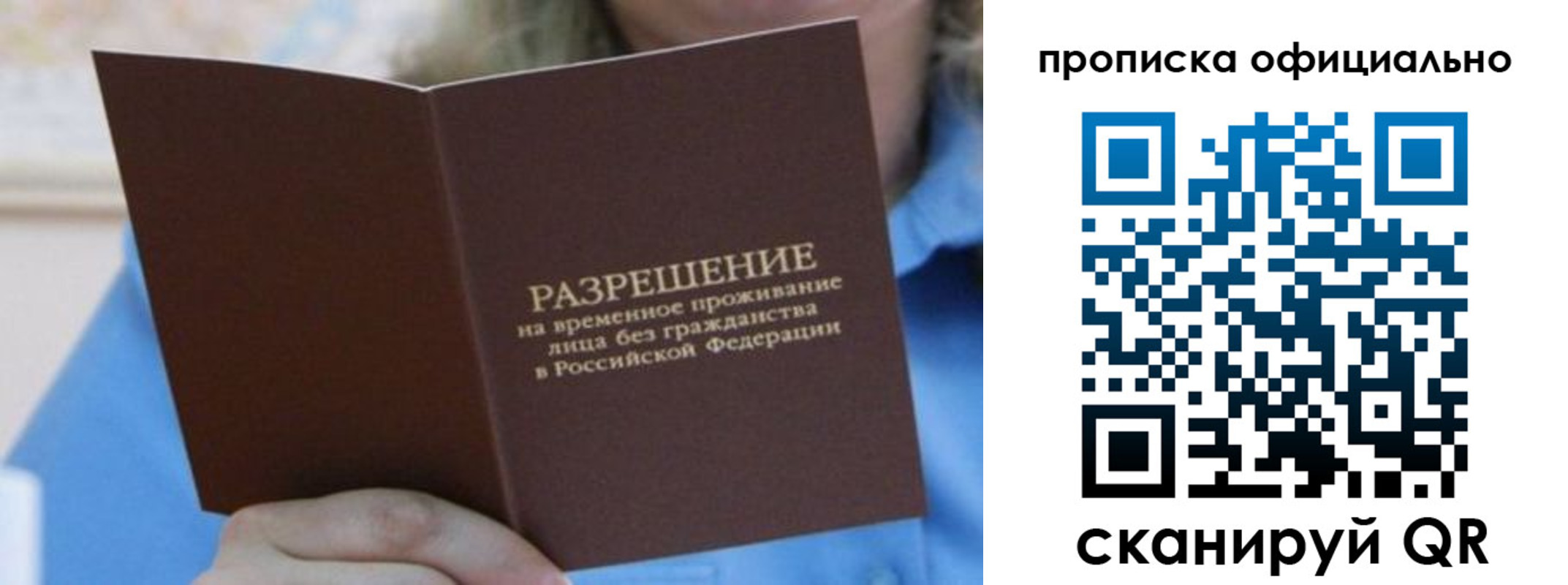 прописка 2025 в Рубцовске
